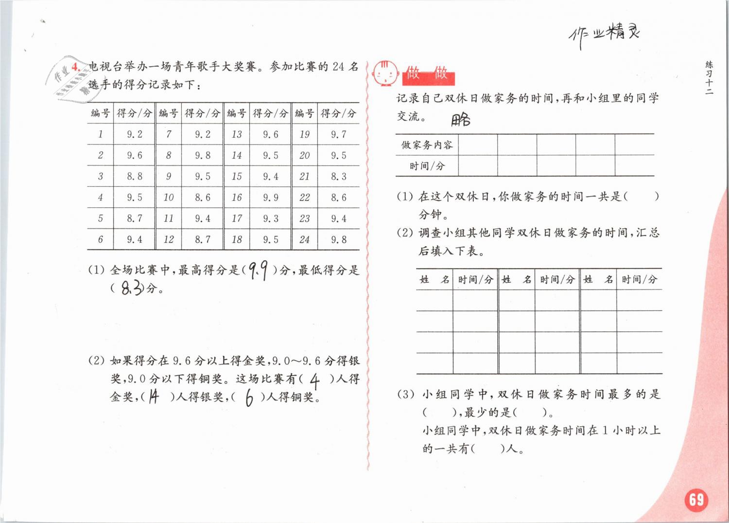 2019年练习与测试小学数学三年级下册苏教版彩色版 参考答案第69页