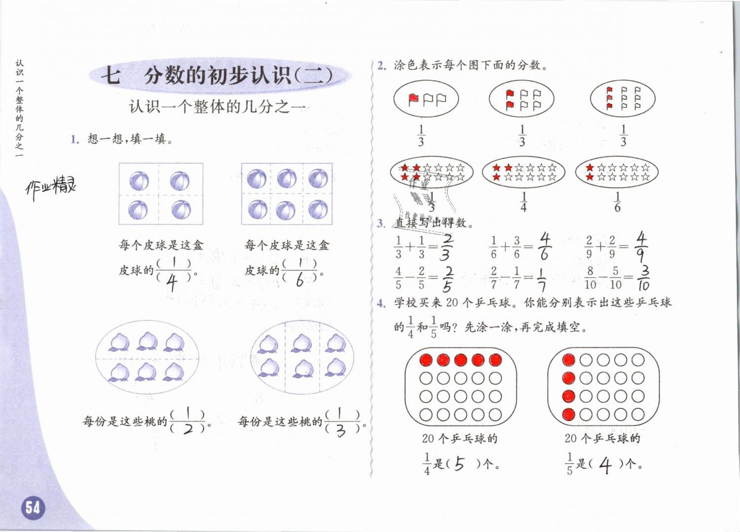 2019年练习与测试小学数学三年级下册苏教版彩色版 参考答案第54页