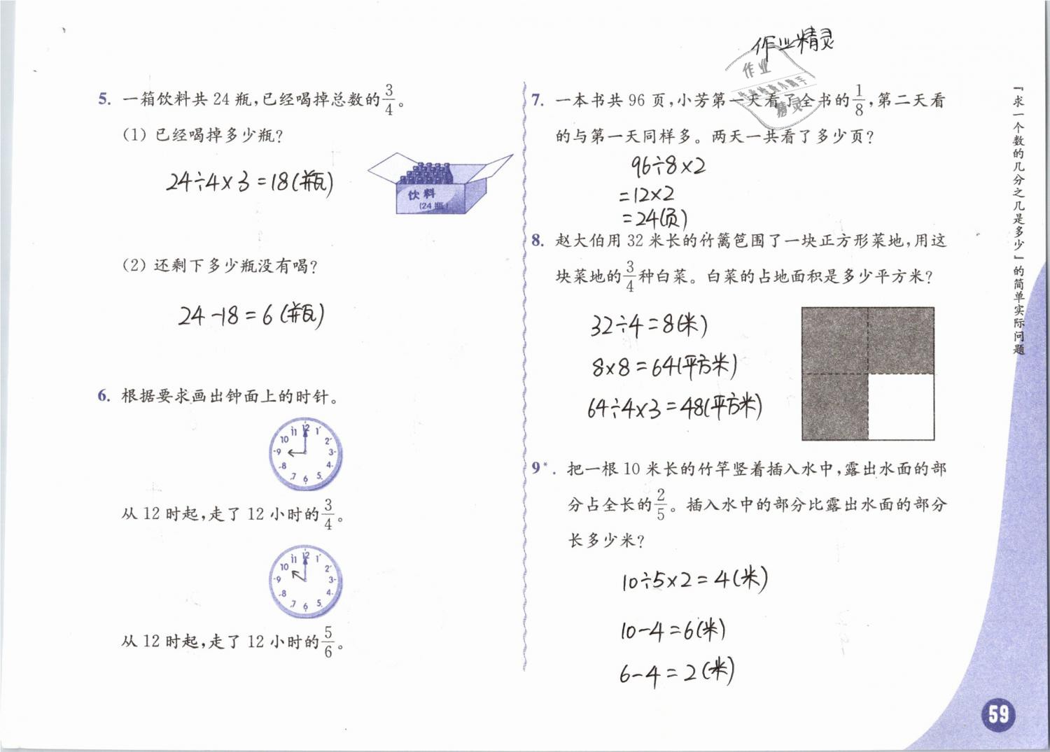 2019年練習(xí)與測試小學(xué)數(shù)學(xué)三年級下冊蘇教版彩色版 參考答案第59頁