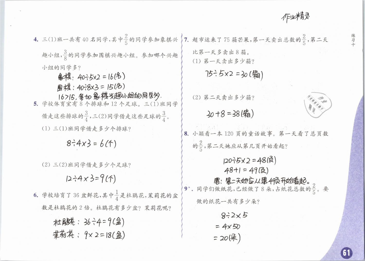 2019年練習(xí)與測(cè)試小學(xué)數(shù)學(xué)三年級(jí)下冊(cè)蘇教版彩色版 參考答案第61頁(yè)