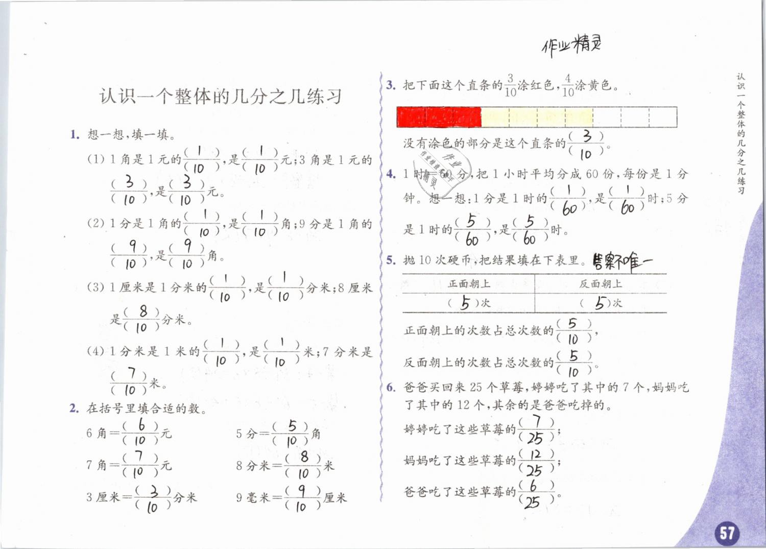 2019年練習(xí)與測(cè)試小學(xué)數(shù)學(xué)三年級(jí)下冊(cè)蘇教版彩色版 參考答案第57頁(yè)