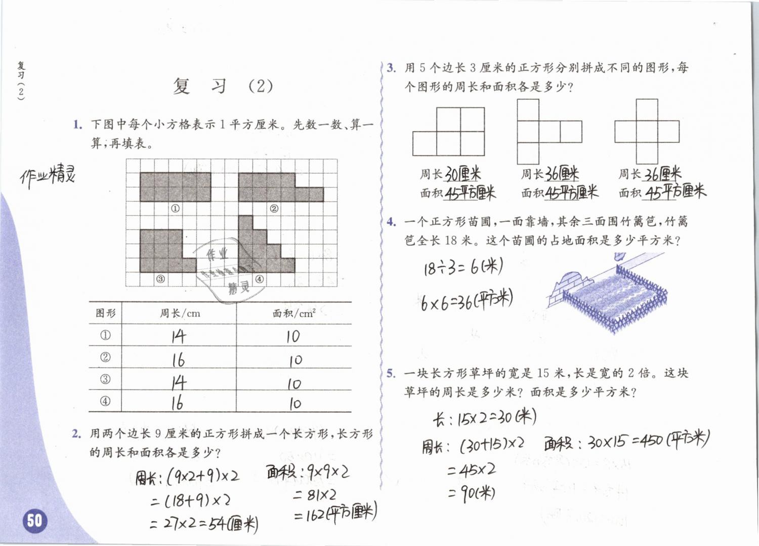 2019年练习与测试小学数学三年级下册苏教版彩色版 参考答案第50页