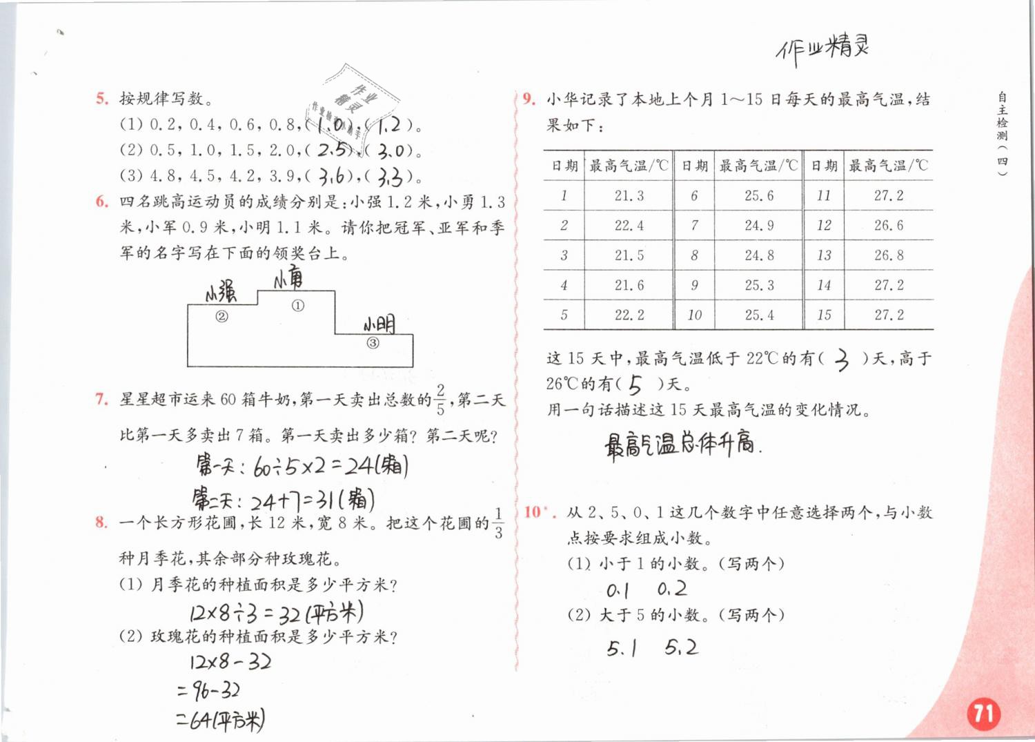 2019年练习与测试小学数学三年级下册苏教版彩色版 参考答案第71页