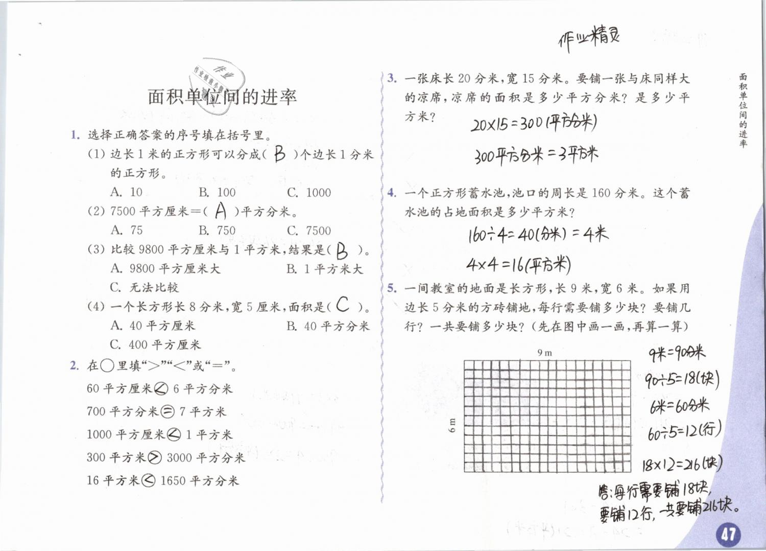 2019年練習(xí)與測試小學(xué)數(shù)學(xué)三年級下冊蘇教版彩色版 參考答案第47頁