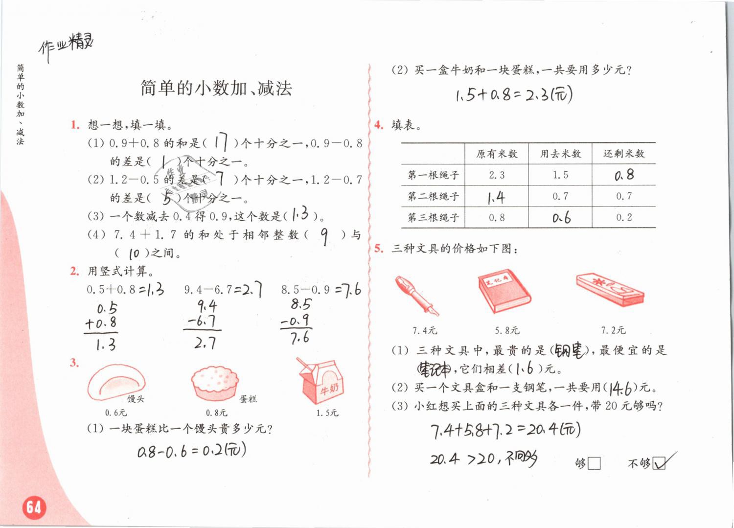 2019年练习与测试小学数学三年级下册苏教版彩色版 参考答案第64页