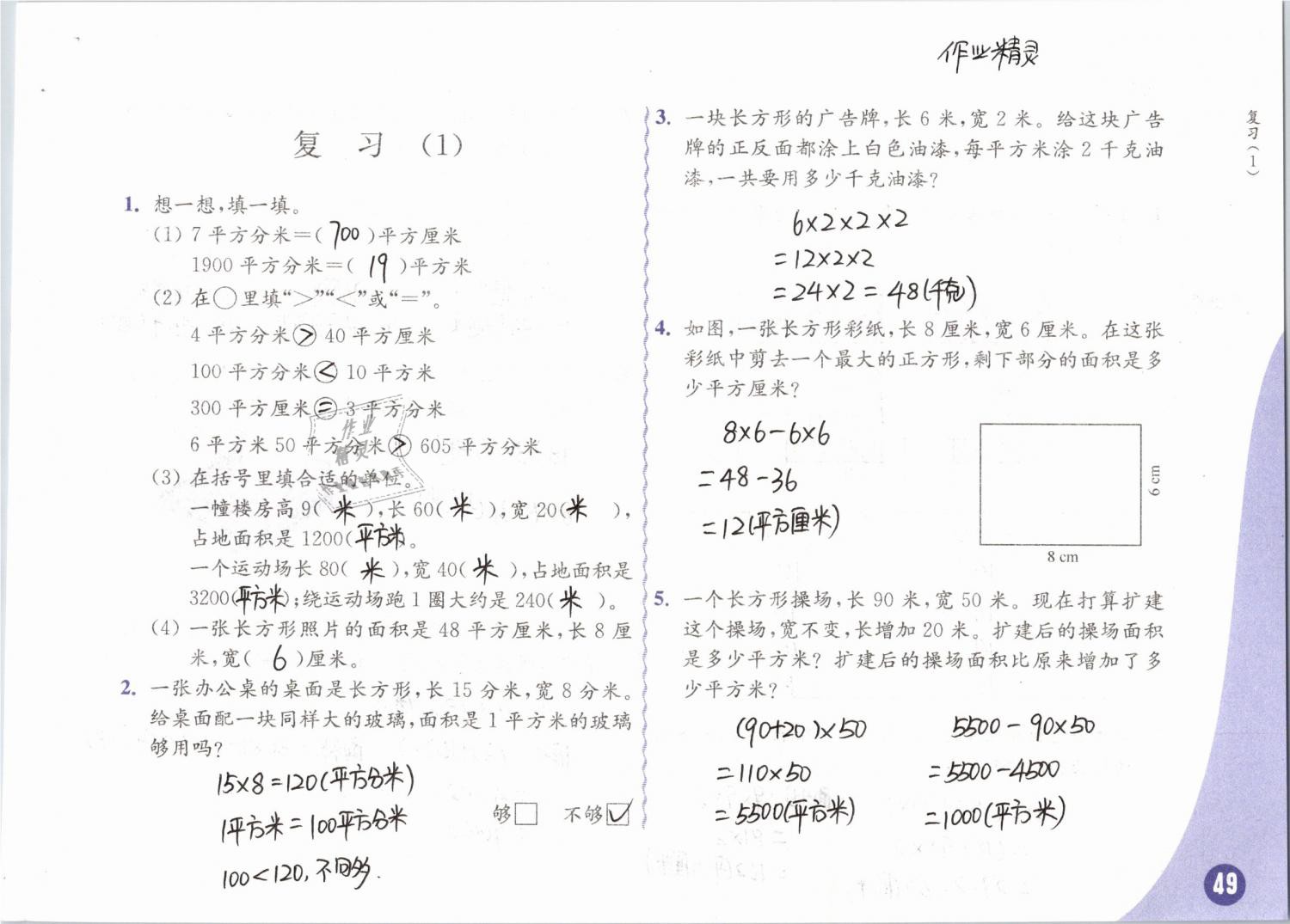 2019年练习与测试小学数学三年级下册苏教版彩色版 参考答案第49页