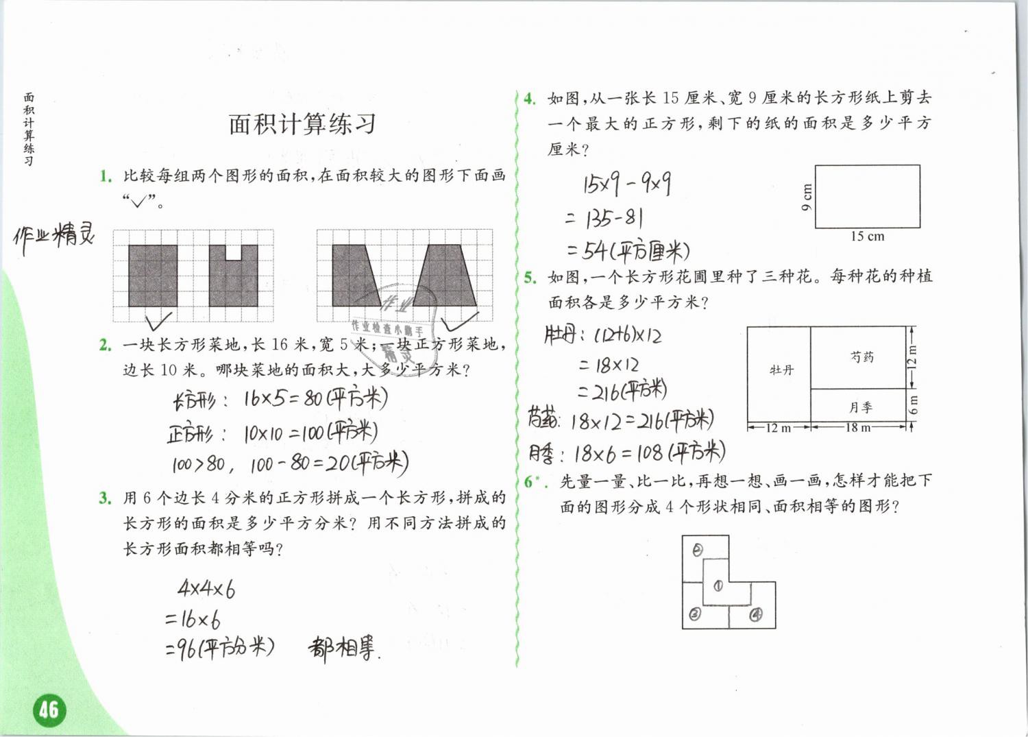 2019年练习与测试小学数学三年级下册苏教版彩色版 参考答案第46页