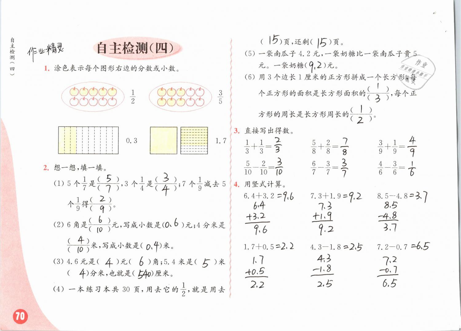 2019年練習(xí)與測試小學(xué)數(shù)學(xué)三年級(jí)下冊蘇教版彩色版 參考答案第70頁