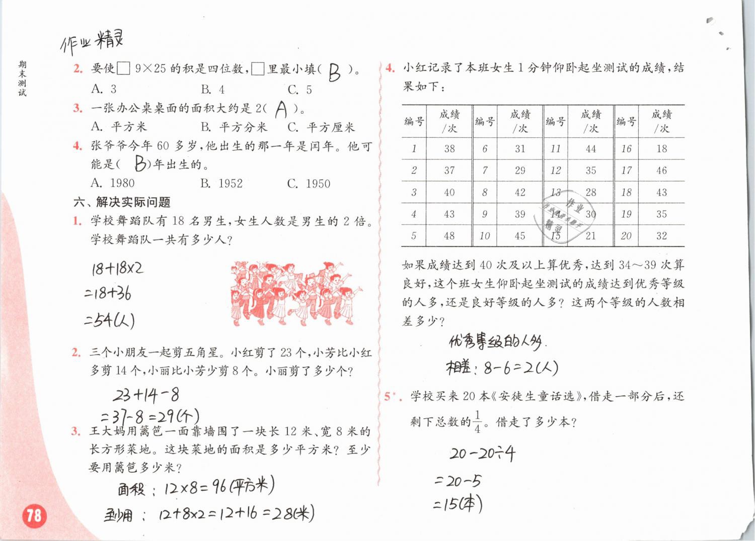 2019年练习与测试小学数学三年级下册苏教版彩色版 参考答案第78页