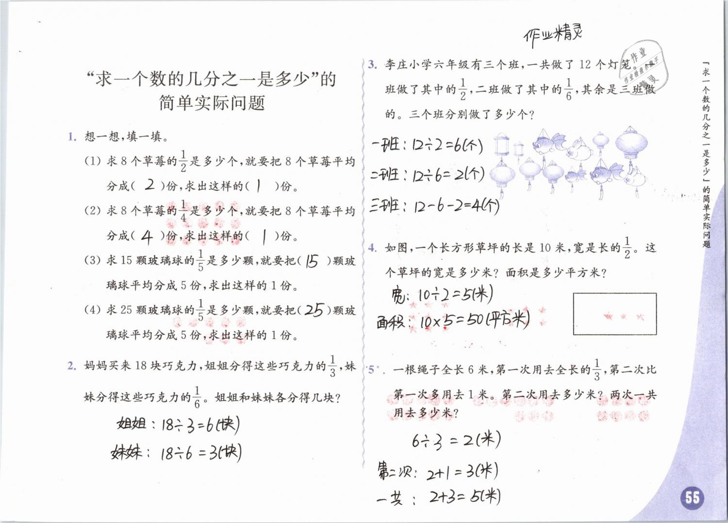 2019年练习与测试小学数学三年级下册苏教版彩色版 参考答案第55页