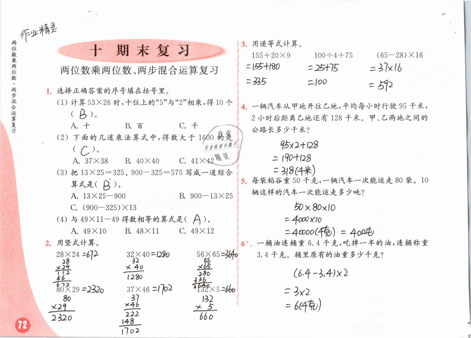 2019年练习与测试小学数学三年级下册苏教版彩色版 参考答案第72页