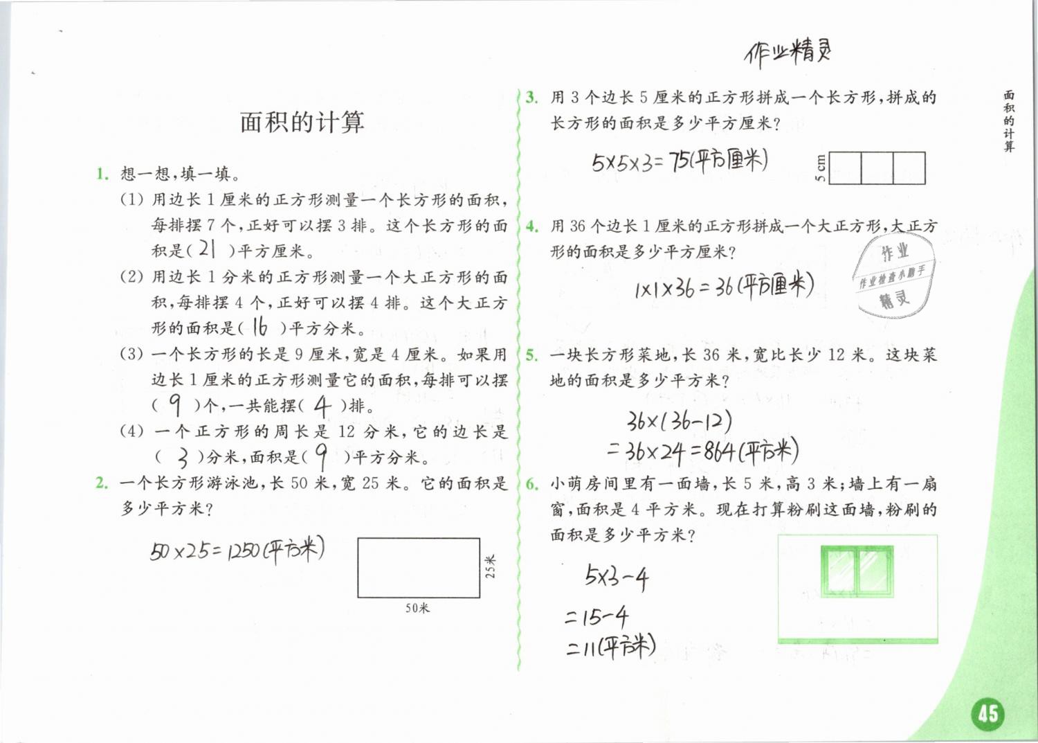 2019年練習與測試小學數(shù)學三年級下冊蘇教版彩色版 參考答案第45頁