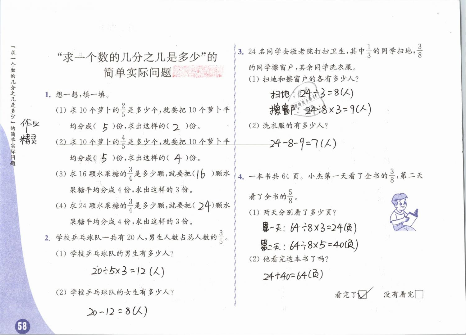 2019年练习与测试小学数学三年级下册苏教版彩色版 参考答案第58页