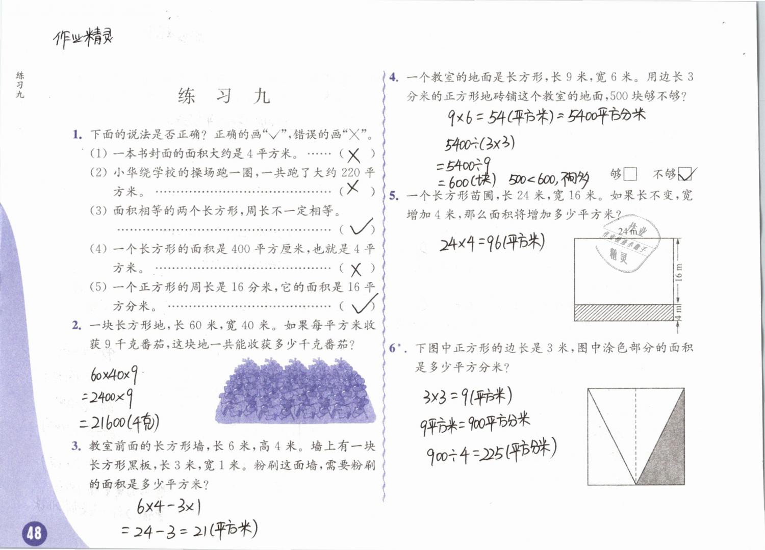 2019年練習(xí)與測(cè)試小學(xué)數(shù)學(xué)三年級(jí)下冊(cè)蘇教版彩色版 參考答案第48頁(yè)