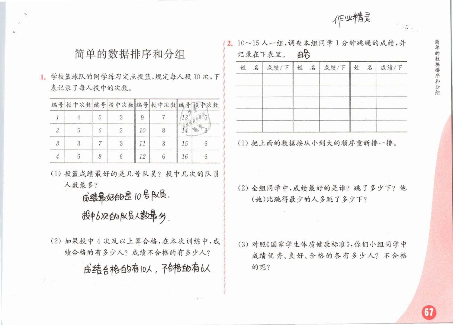 2019年练习与测试小学数学三年级下册苏教版彩色版 参考答案第67页