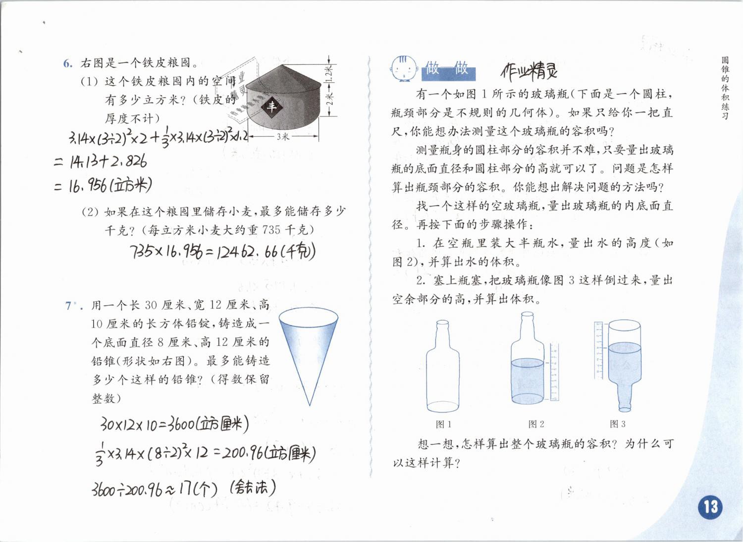 2019年練習(xí)與測試小學(xué)數(shù)學(xué)六年級下冊蘇教版彩色版 第13頁