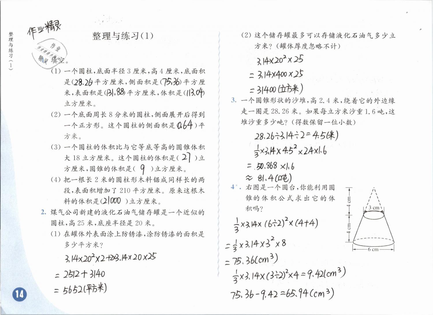 2019年練習(xí)與測(cè)試小學(xué)數(shù)學(xué)六年級(jí)下冊(cè)蘇教版彩色版 第14頁