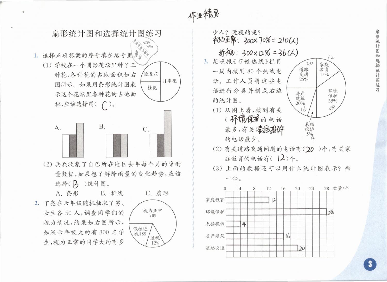 2019年練習與測試小學數(shù)學六年級下冊蘇教版彩色版 第3頁