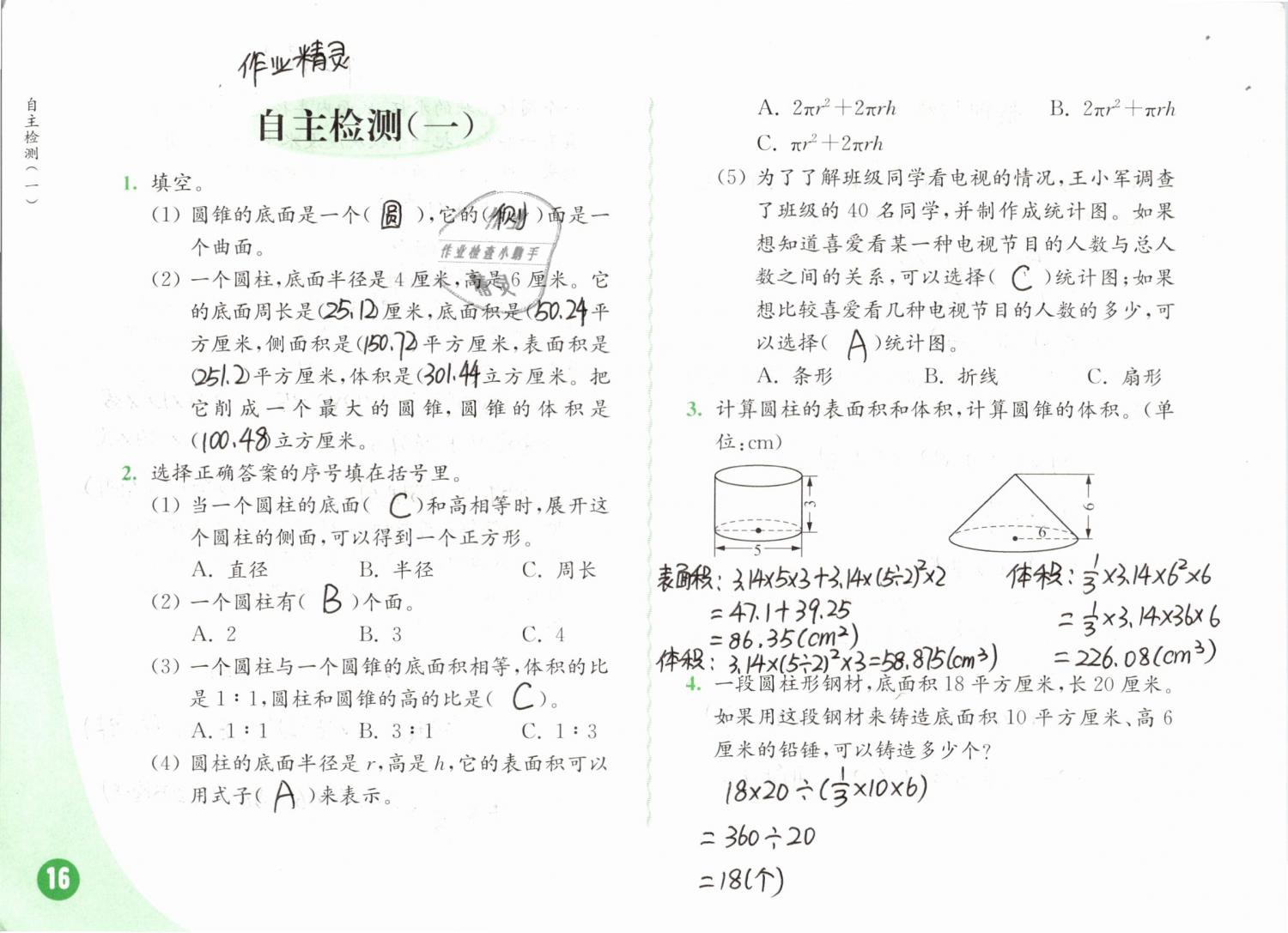 2019年練習與測試小學數(shù)學六年級下冊蘇教版彩色版 第16頁