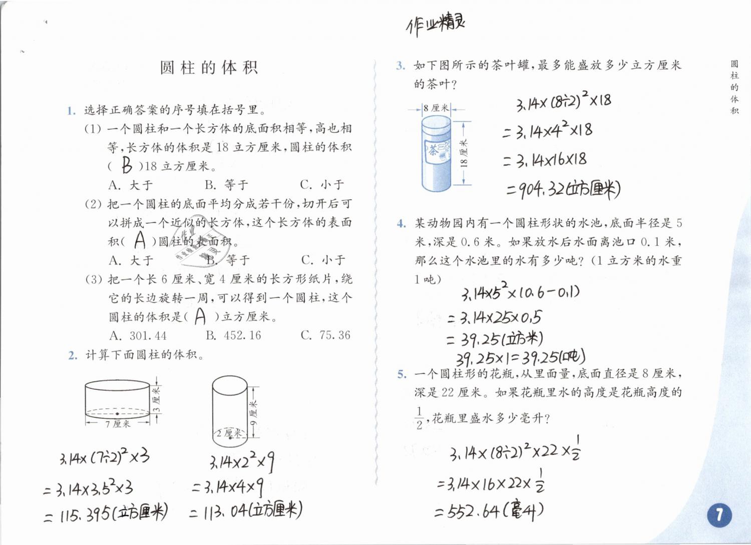 2019年練習(xí)與測(cè)試小學(xué)數(shù)學(xué)六年級(jí)下冊(cè)蘇教版彩色版 第7頁(yè)