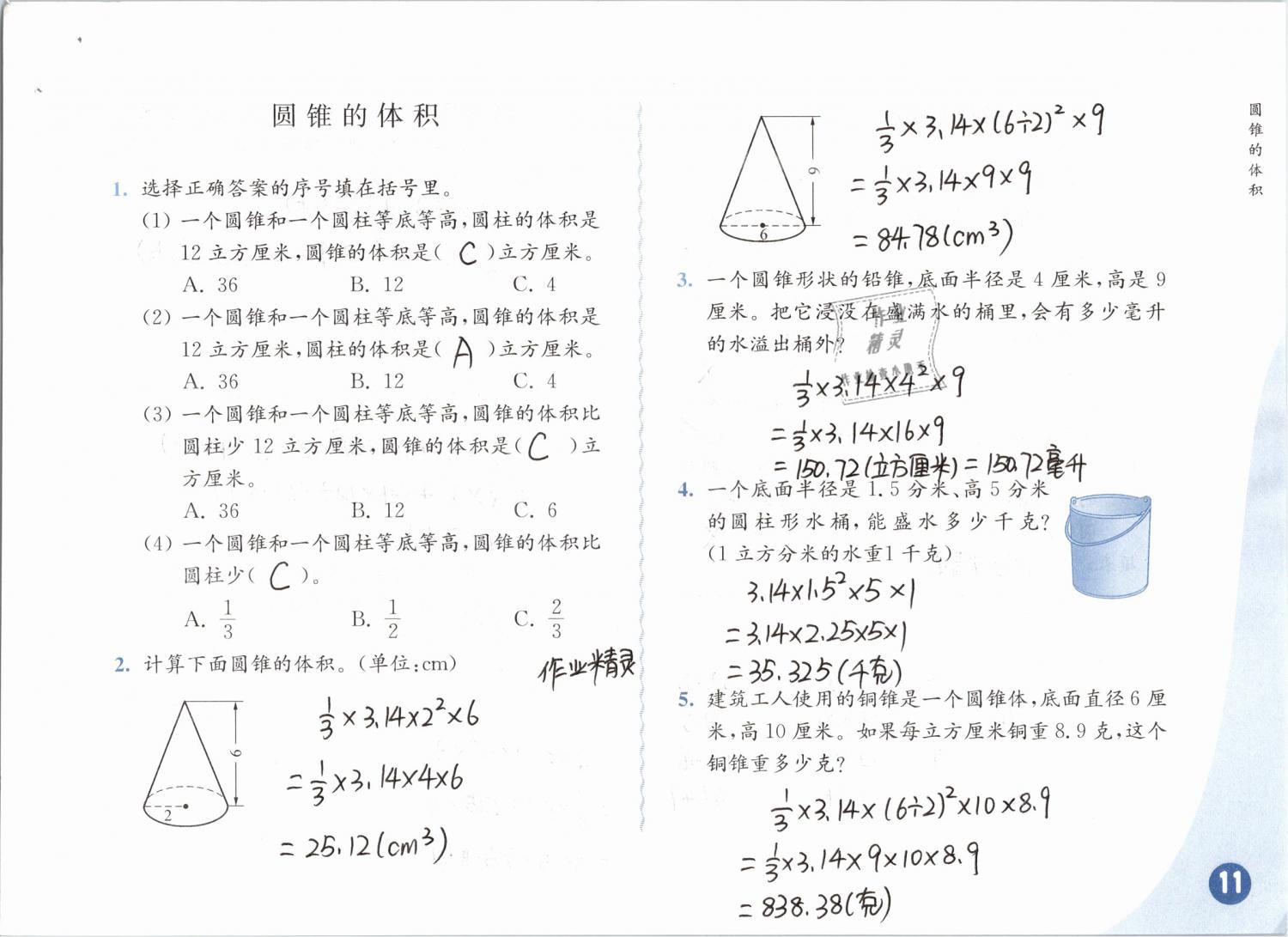 2019年練習(xí)與測試小學(xué)數(shù)學(xué)六年級下冊蘇教版彩色版 第11頁