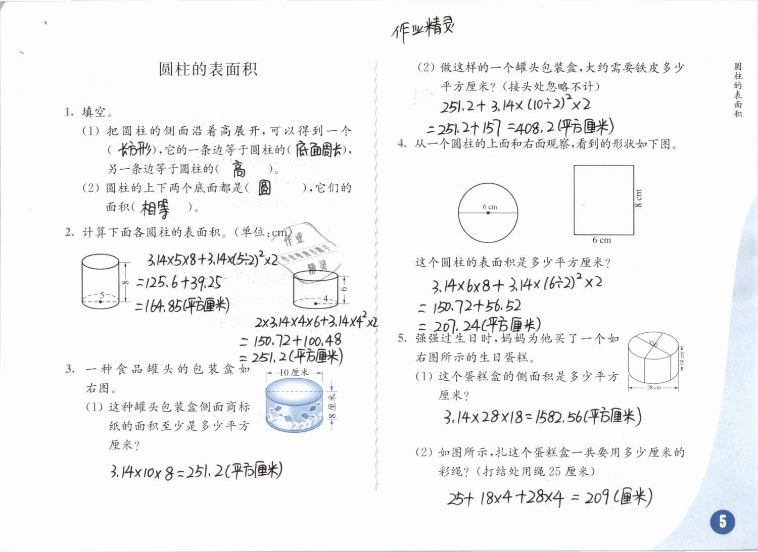 2019年練習與測試小學數(shù)學六年級下冊蘇教版彩色版 第5頁