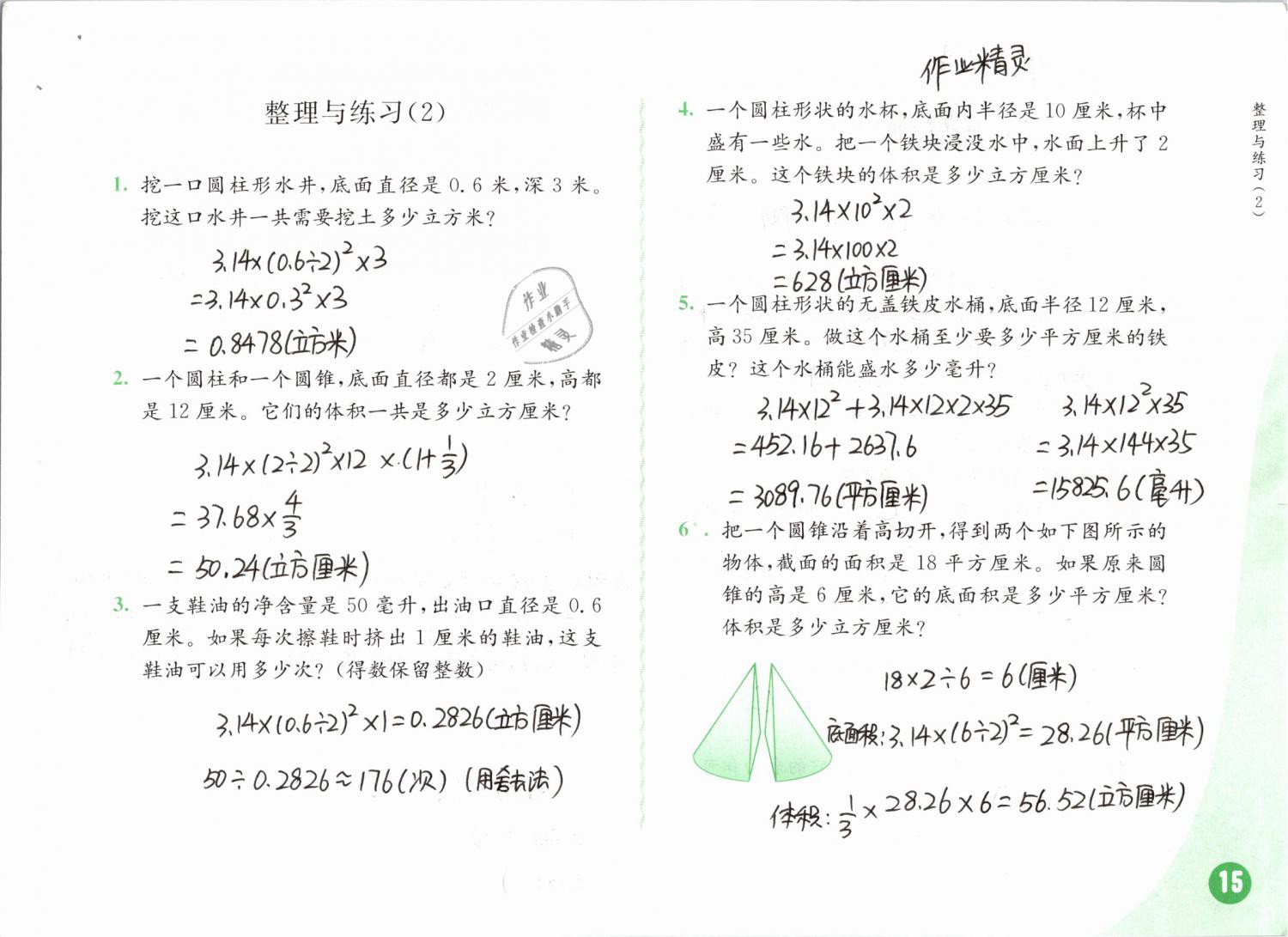 2019年練習(xí)與測試小學(xué)數(shù)學(xué)六年級下冊蘇教版彩色版 第15頁