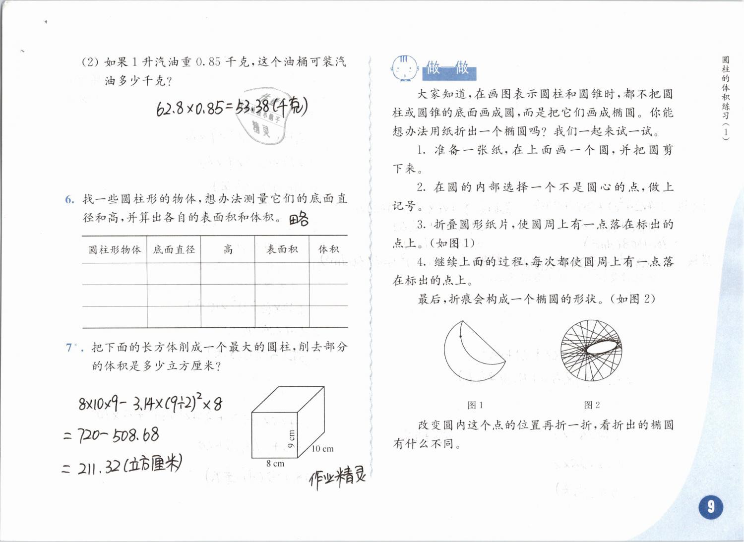 2019年练习与测试小学数学六年级下册苏教版彩色版 第9页