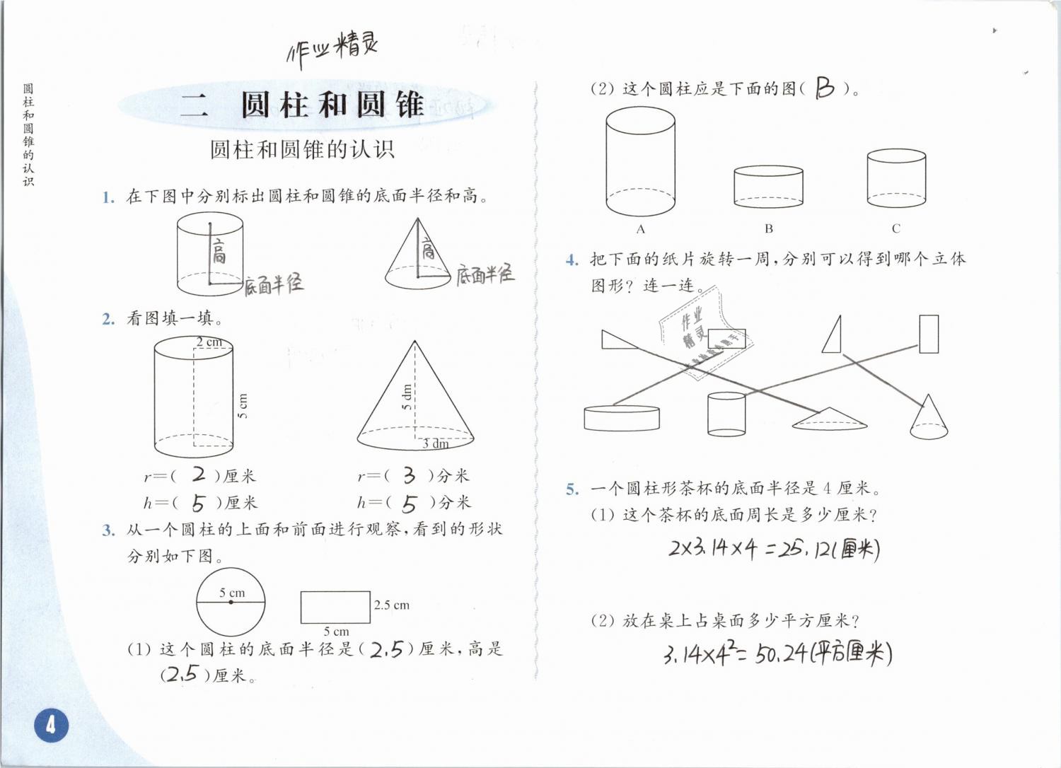 2019年練習(xí)與測試小學(xué)數(shù)學(xué)六年級下冊蘇教版彩色版 第4頁