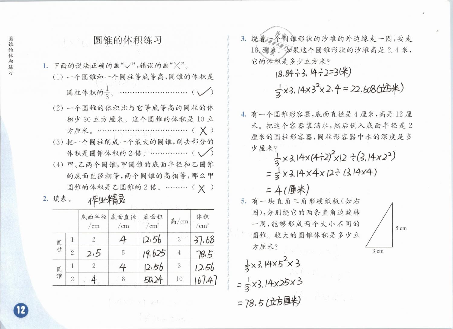 2019年練習(xí)與測試小學(xué)數(shù)學(xué)六年級下冊蘇教版彩色版 第12頁