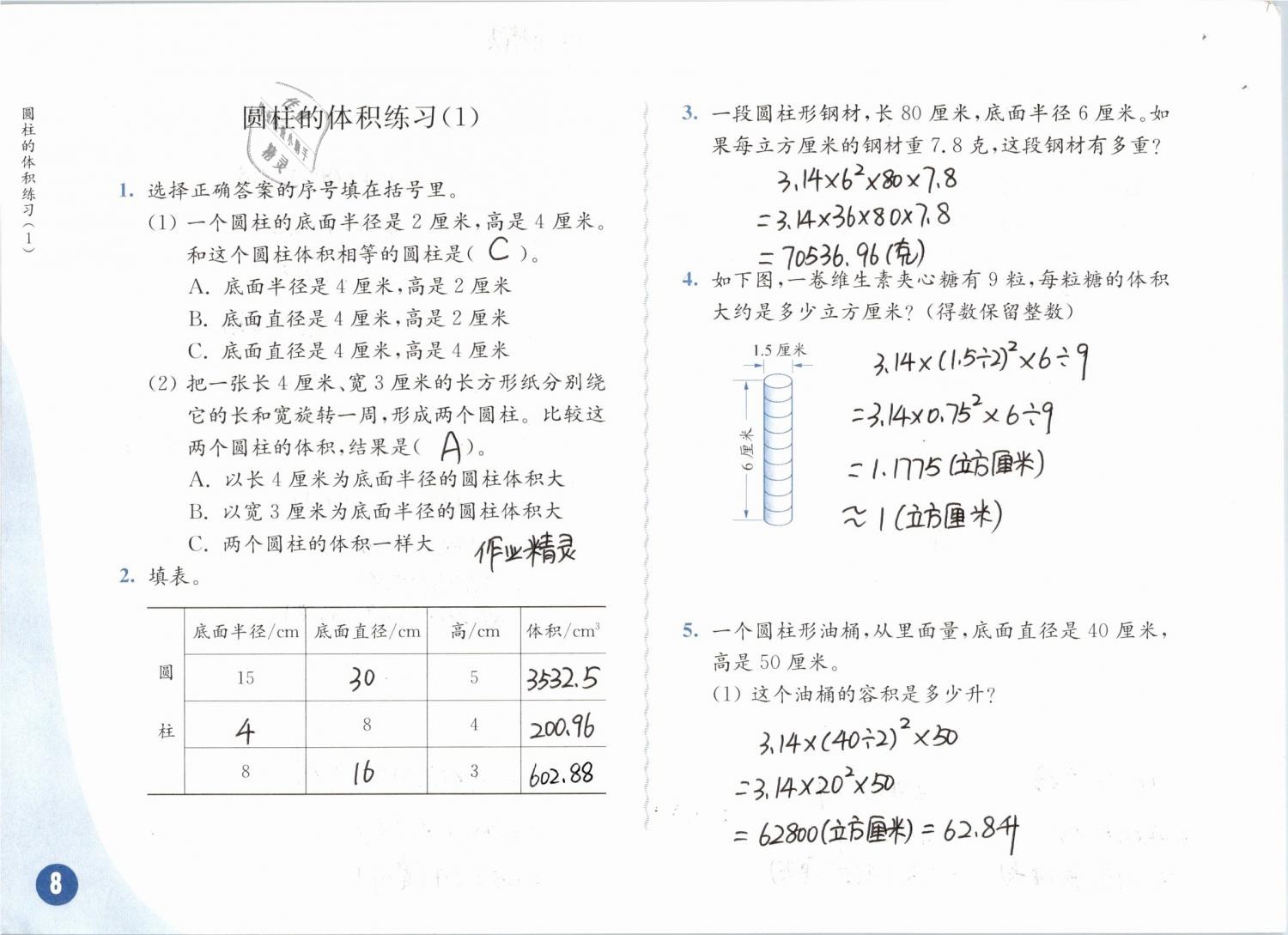 2019年練習(xí)與測試小學(xué)數(shù)學(xué)六年級下冊蘇教版彩色版 第8頁