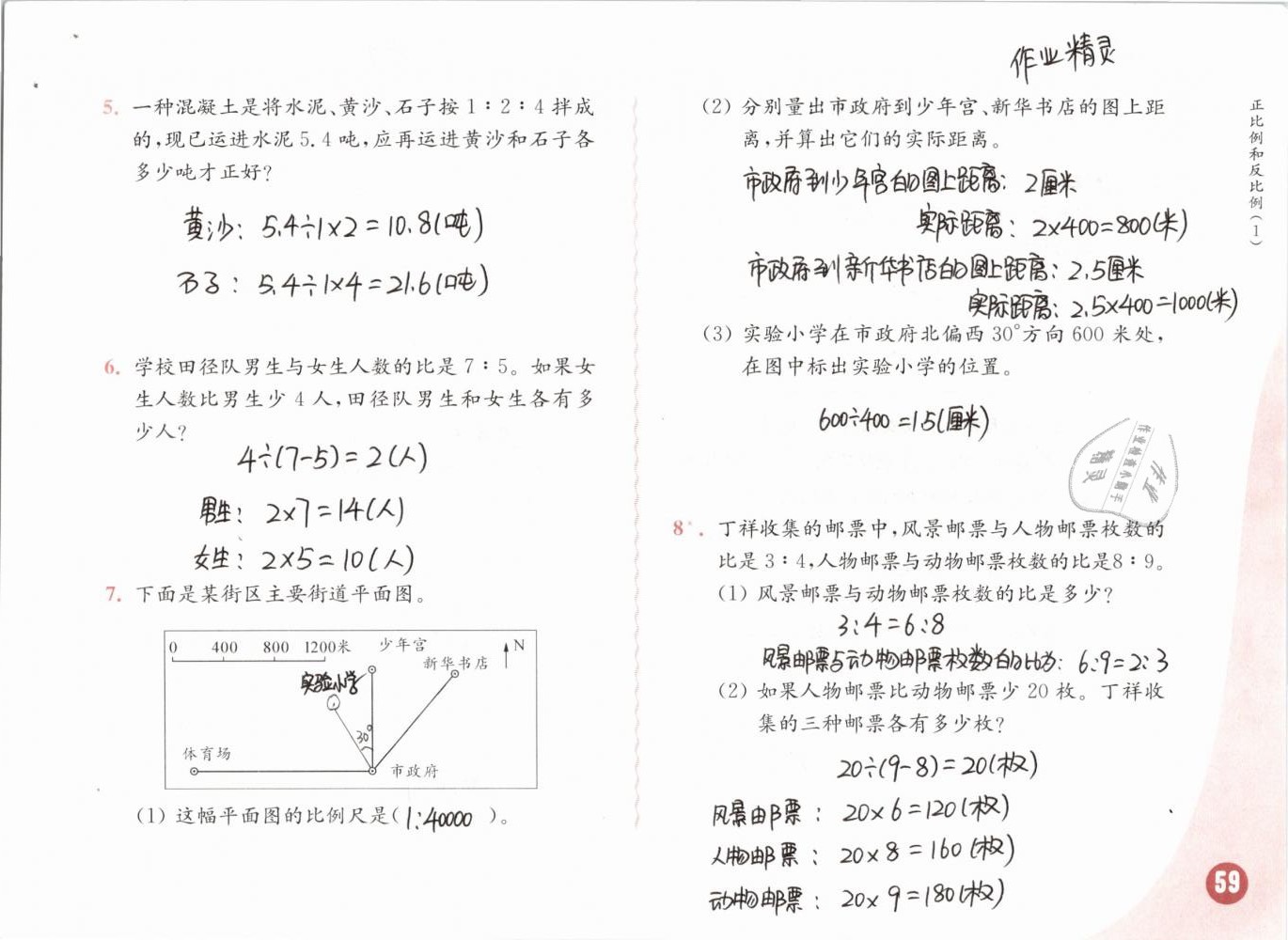 2019年練習(xí)與測試小學(xué)數(shù)學(xué)六年級下冊蘇教版彩色版 第59頁