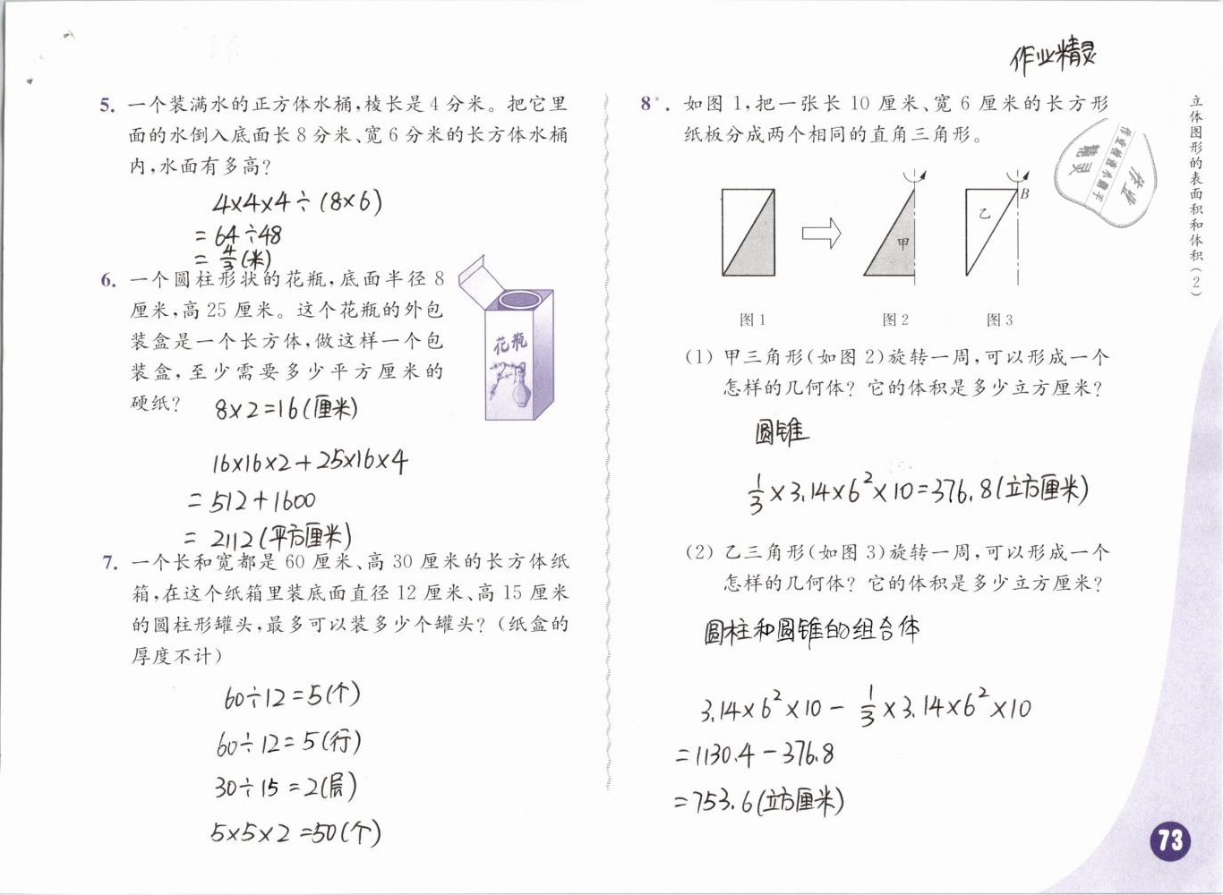 2019年练习与测试小学数学六年级下册苏教版彩色版 第73页