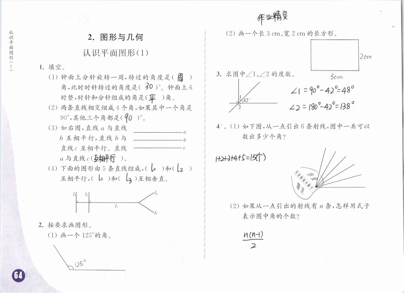 2019年練習(xí)與測(cè)試小學(xué)數(shù)學(xué)六年級(jí)下冊(cè)蘇教版彩色版 第64頁(yè)