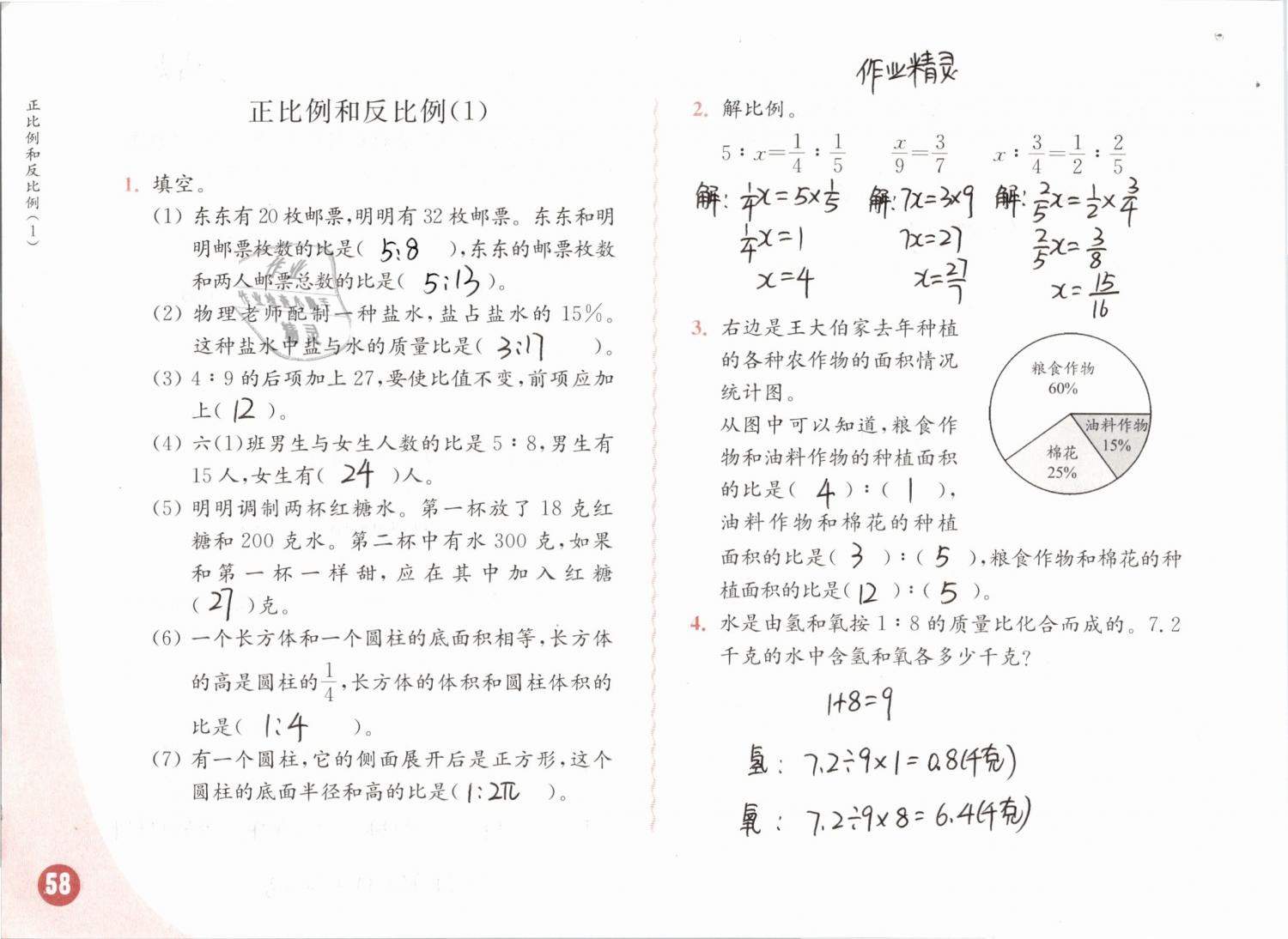 2019年練習與測試小學數學六年級下冊蘇教版彩色版 第58頁