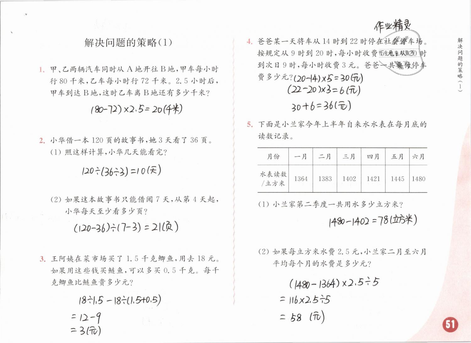 2019年練習與測試小學數學六年級下冊蘇教版彩色版 第51頁