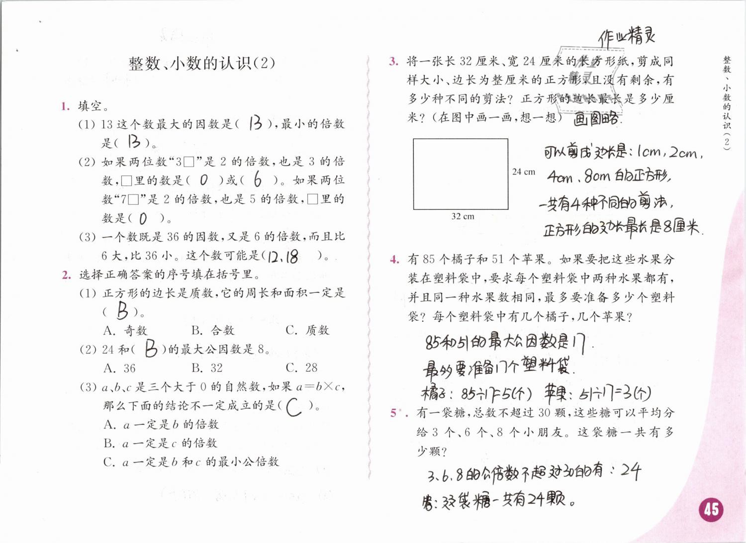 2019年練習(xí)與測試小學(xué)數(shù)學(xué)六年級下冊蘇教版彩色版 第45頁