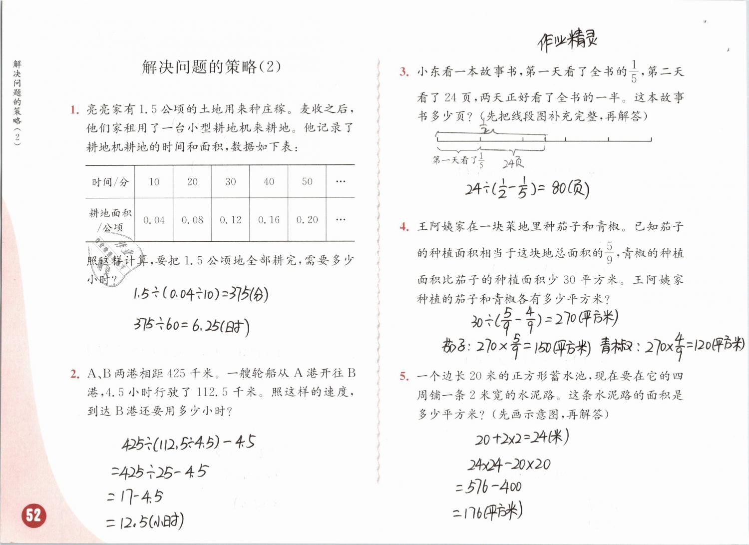 2019年練習(xí)與測(cè)試小學(xué)數(shù)學(xué)六年級(jí)下冊(cè)蘇教版彩色版 第52頁(yè)