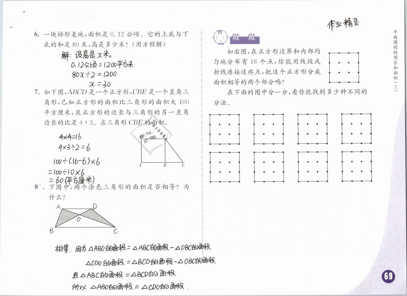 2019年練習(xí)與測試小學(xué)數(shù)學(xué)六年級下冊蘇教版彩色版 第69頁