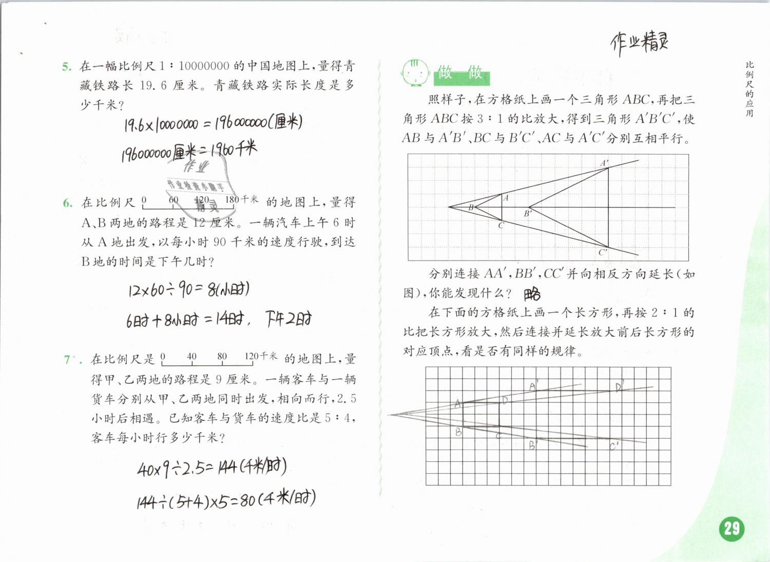 2019年練習(xí)與測試小學(xué)數(shù)學(xué)六年級下冊蘇教版彩色版 第29頁