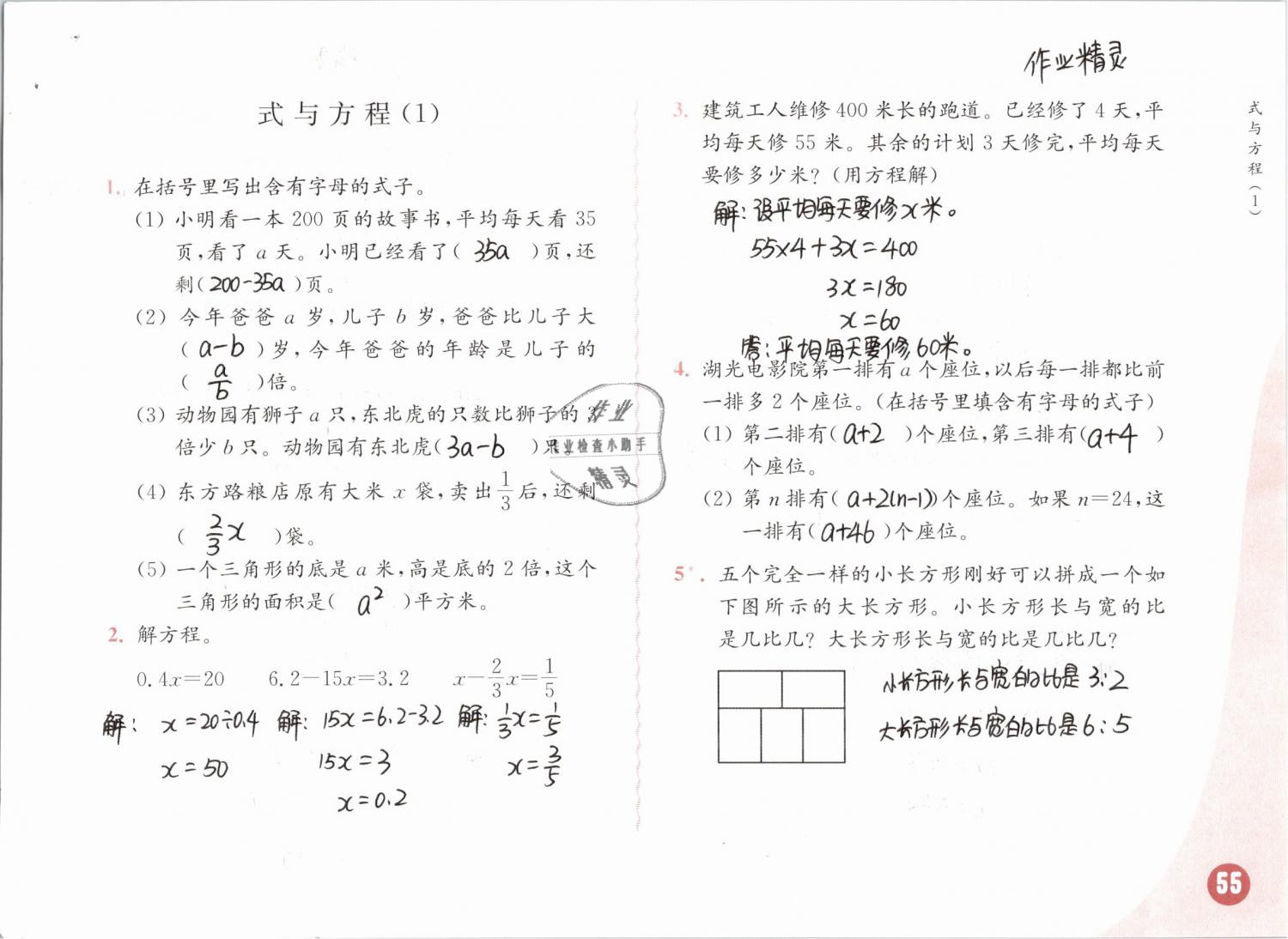 2019年練習與測試小學數(shù)學六年級下冊蘇教版彩色版 第55頁