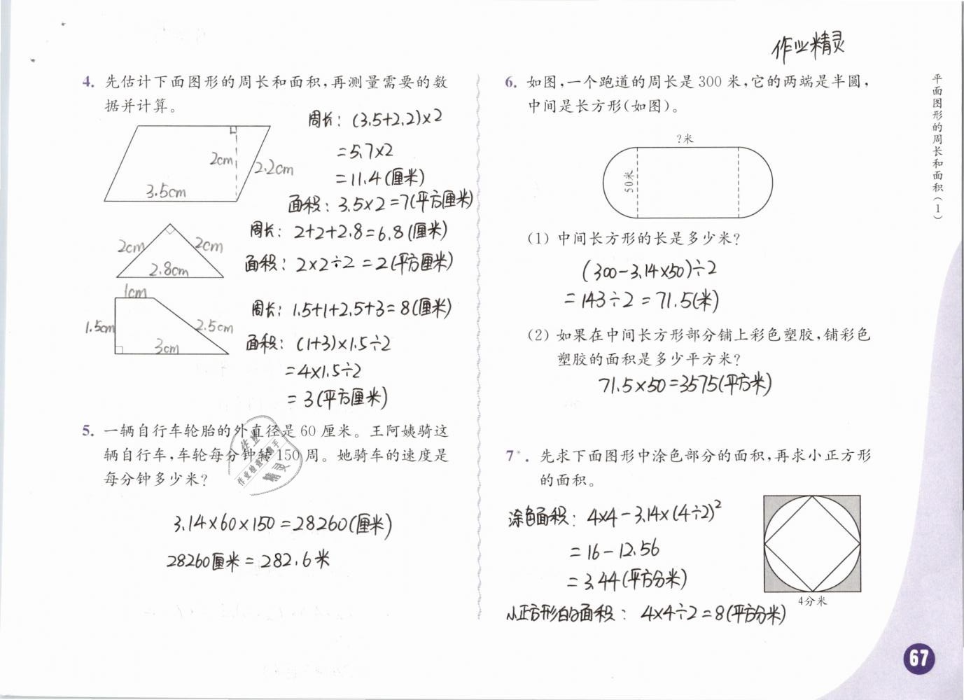 2019年練習(xí)與測試小學(xué)數(shù)學(xué)六年級下冊蘇教版彩色版 第67頁