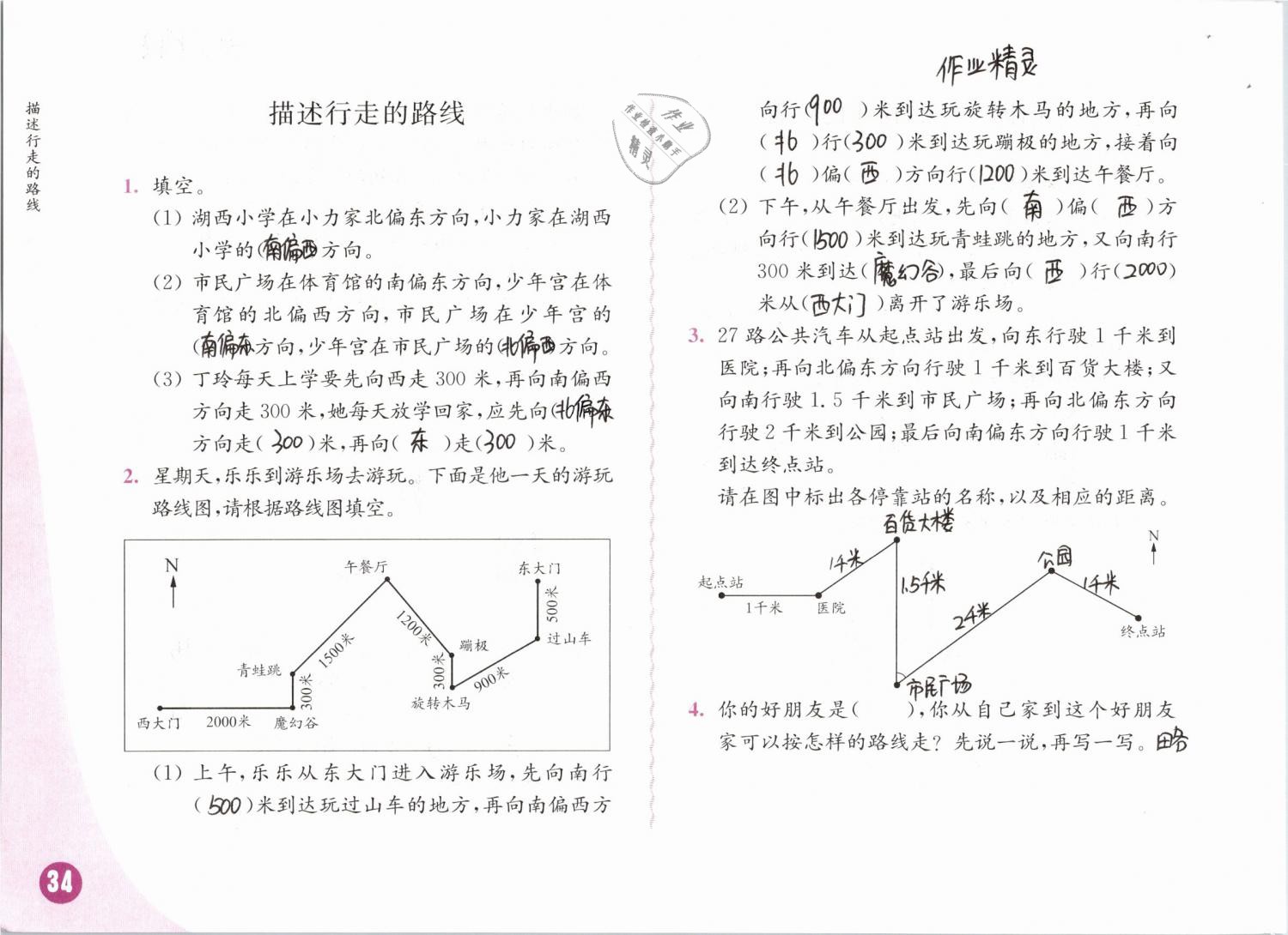 2019年練習(xí)與測(cè)試小學(xué)數(shù)學(xué)六年級(jí)下冊(cè)蘇教版彩色版 第34頁(yè)