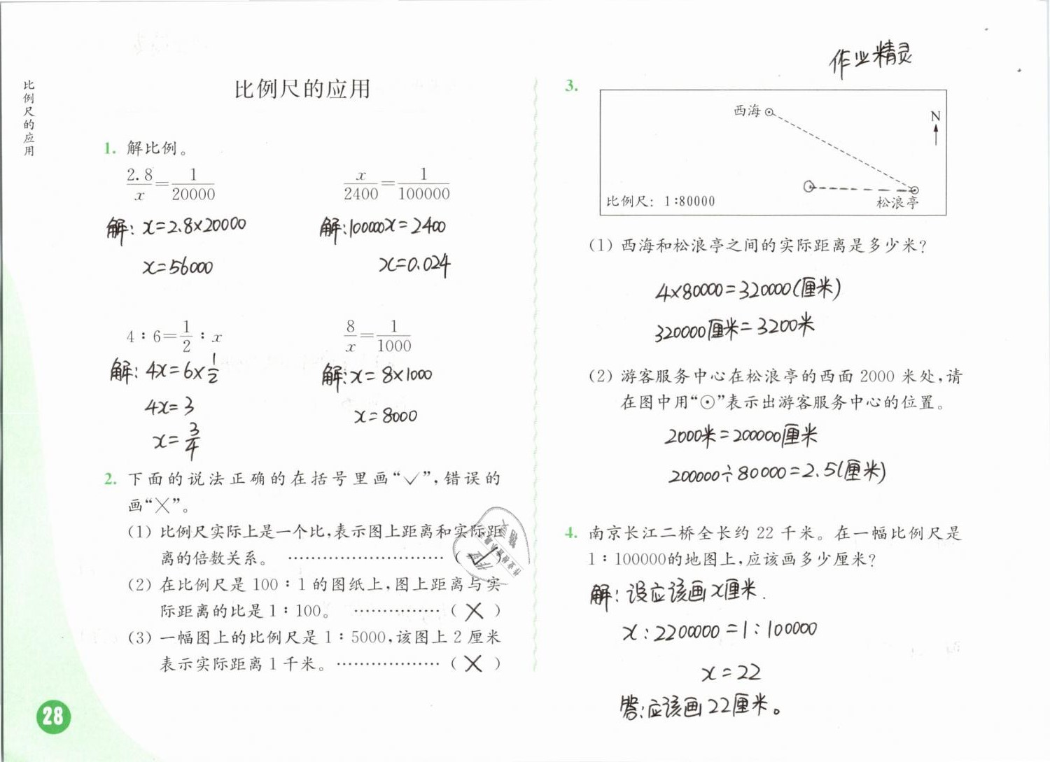 2019年練習(xí)與測(cè)試小學(xué)數(shù)學(xué)六年級(jí)下冊(cè)蘇教版彩色版 第28頁