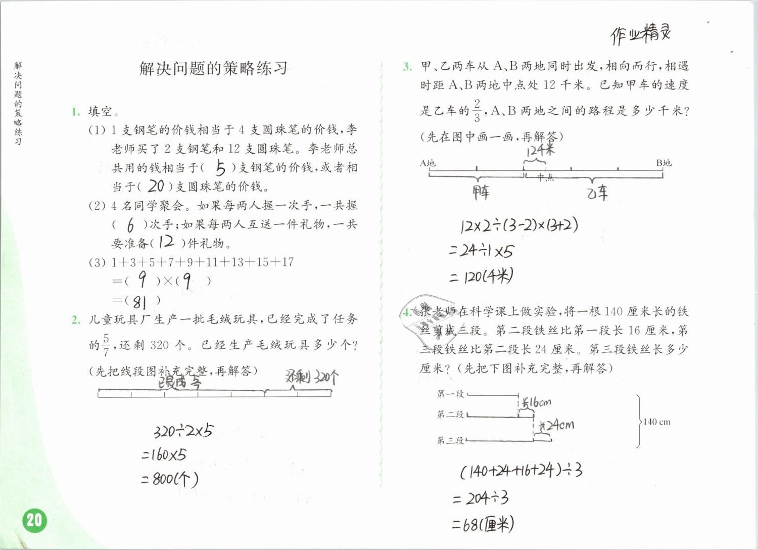 2019年練習(xí)與測試小學(xué)數(shù)學(xué)六年級下冊蘇教版彩色版 第20頁