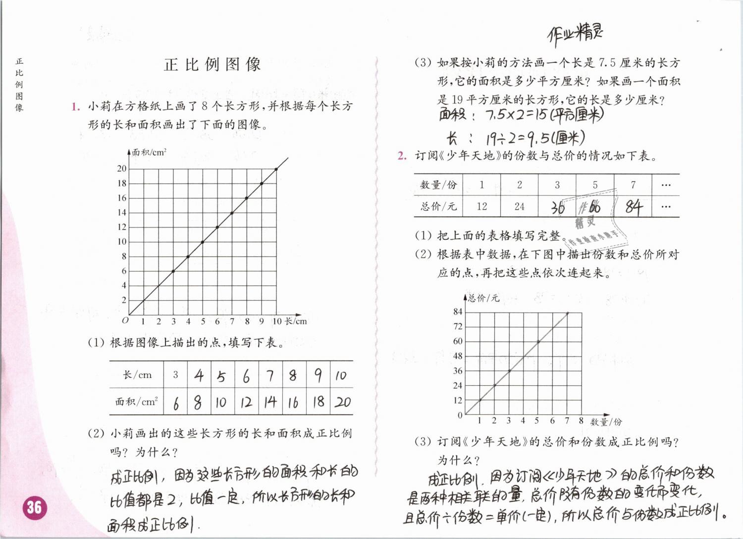 2019年練習與測試小學數學六年級下冊蘇教版彩色版 第36頁