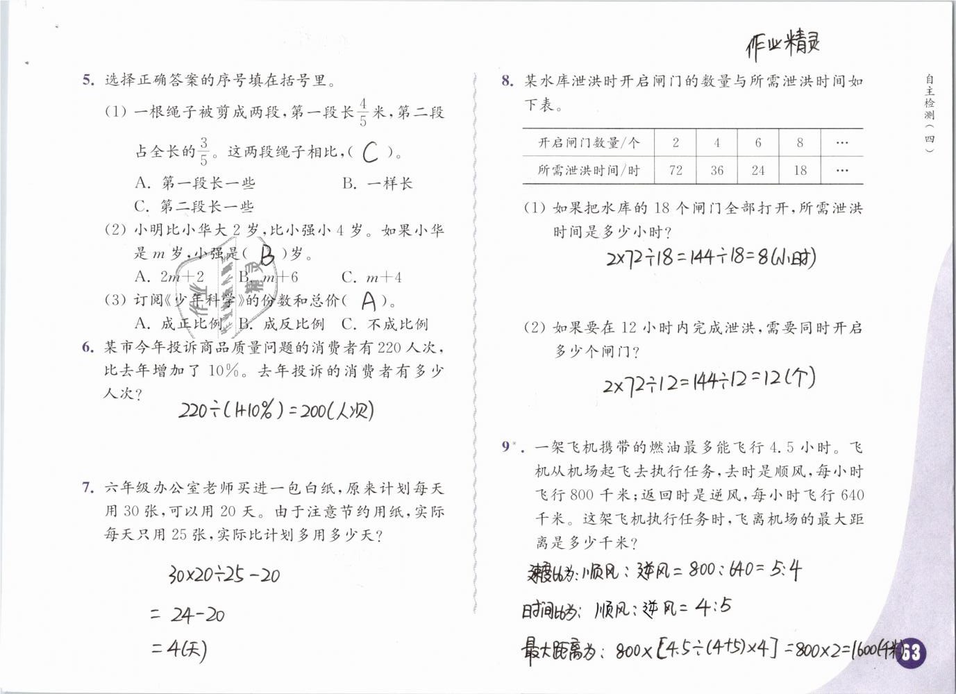 2019年練習(xí)與測試小學(xué)數(shù)學(xué)六年級下冊蘇教版彩色版 第63頁