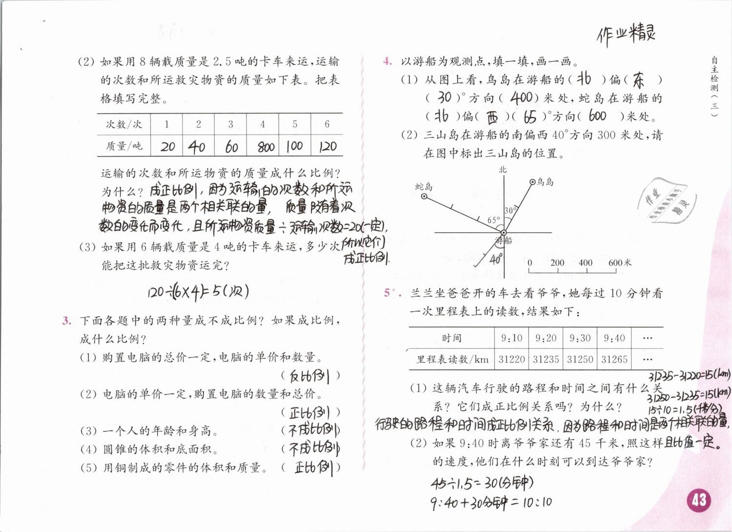 2019年練習(xí)與測試小學(xué)數(shù)學(xué)六年級下冊蘇教版彩色版 第43頁