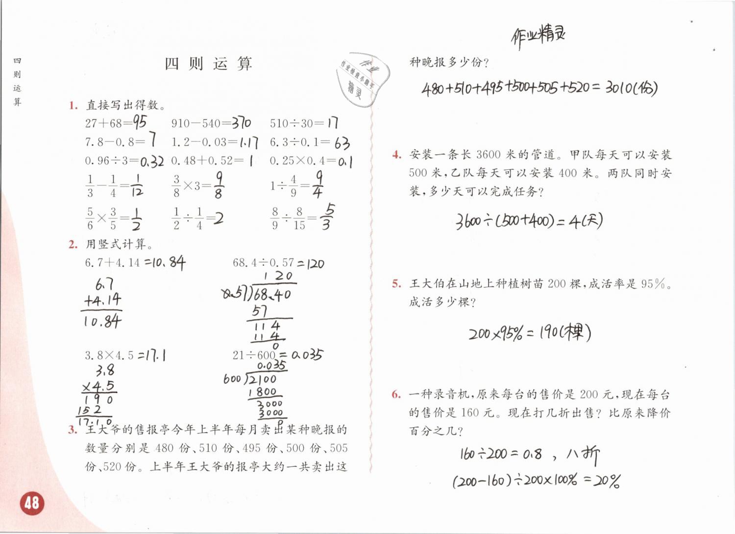 2019年練習與測試小學數(shù)學六年級下冊蘇教版彩色版 第48頁