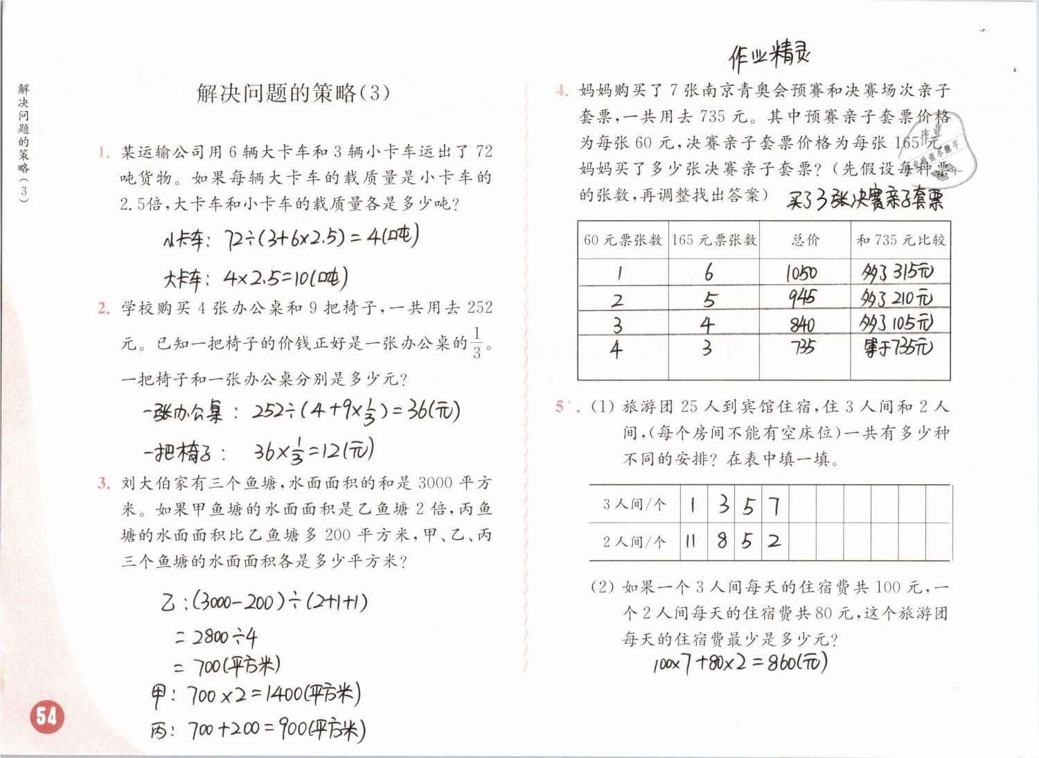 2019年練習(xí)與測試小學(xué)數(shù)學(xué)六年級下冊蘇教版彩色版 第54頁